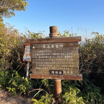 今日の登山は終了♪
と思った矢先の登りはキツかった😂