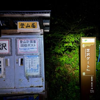 長い長い下りを歩ききって、駐車場着。おつかれ山でした！
そしてなんと、光岳登頂手前でYAMAPのルートロスが判明。
記録的には未登頂になってしまった（笑）