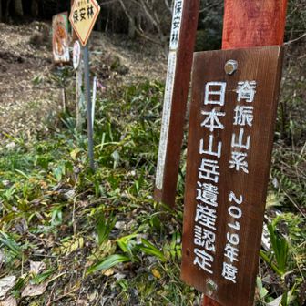 後は林道を降って駐車場へ🅿️ただいマーチ🚗おつかれ山でした🗻
スリルもあったけど今シーズン初の雪山楽しかった❄️さあ明日は登り納め✨どんな山に行くのか楽しみにしておきます😊