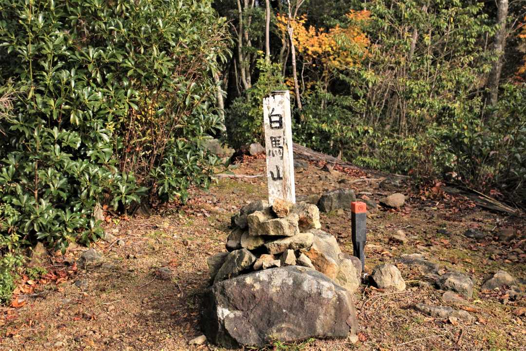 白馬山山頂