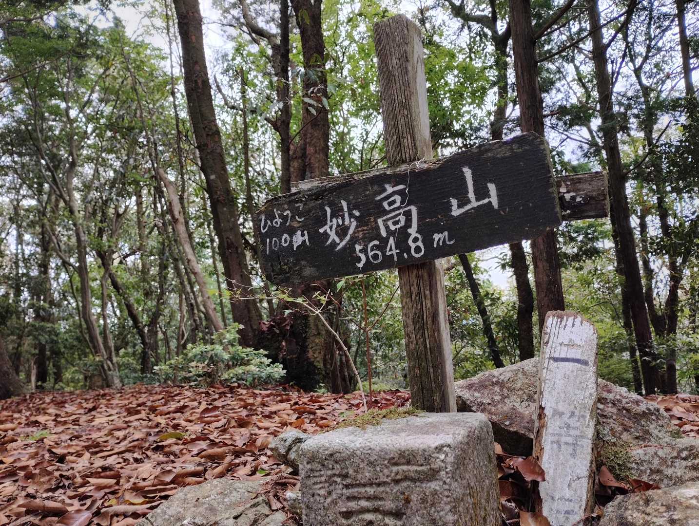 神池寺-妙高山 往復コースの写真