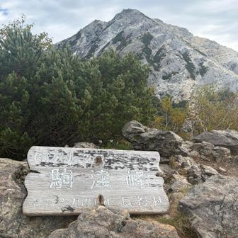 駒津峰2750M