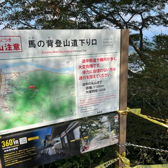 馬の背終了。
ノンストップで登ったわりに、思ったように足が進まず27分。
こんなもんか？