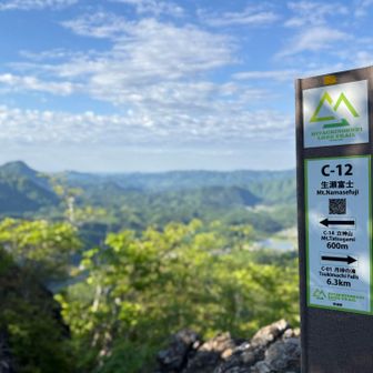 生瀬富士（406m）登頂。低山とは思えない達成感です。