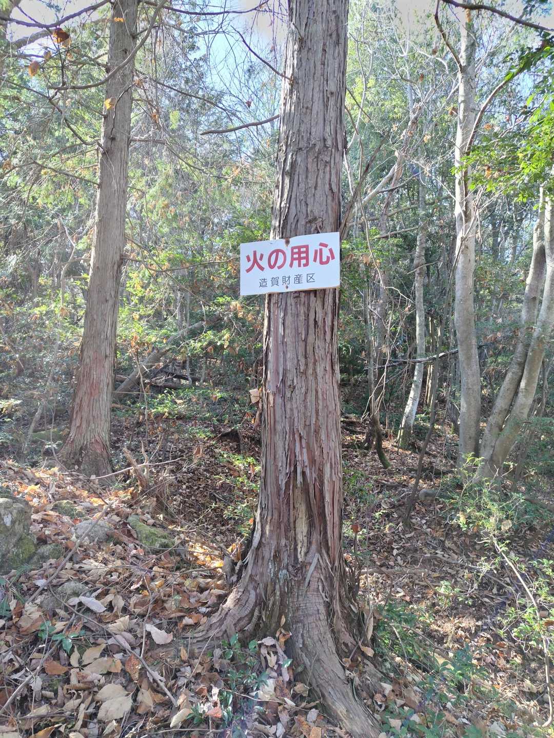 案内標識ない代わりに、この火の用心目立ちます。