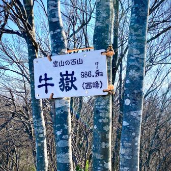 牛嶽山頂
※４月１日に全国の山(三角点)の標高が国土地理院により変わった。