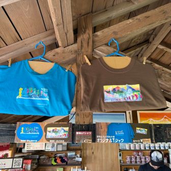 かわいい😍
mont-bellのTシャツ
こちらの弘法清水小屋オリジナル！

左側のブルー　表磐梯
猪苗代湖から見る磐梯山

右側の茶色　裏磐梯
桧原湖から見る磐梯山


ずっーーーーーと買うか悩んで…