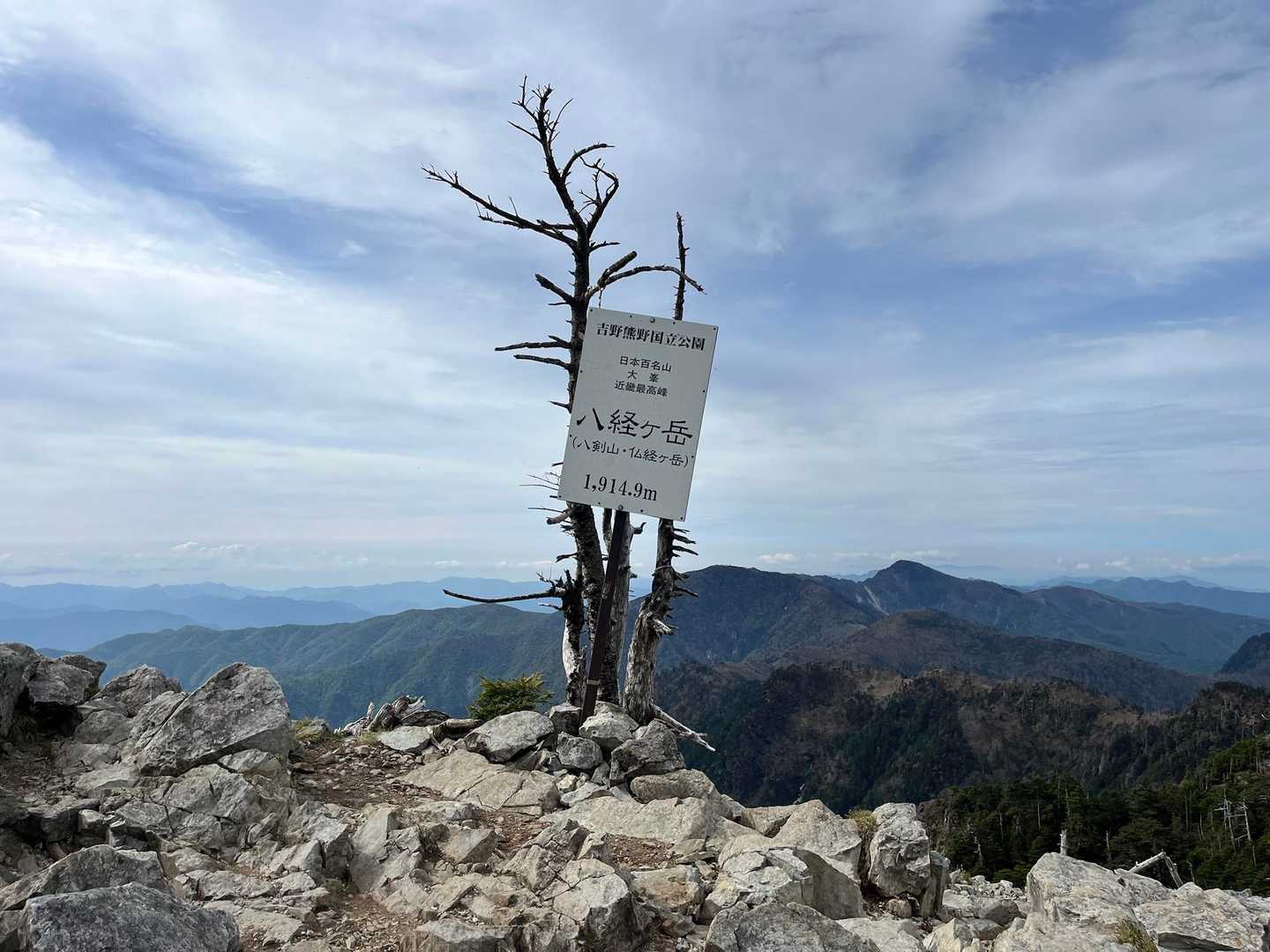 山頂！
近畿地方最高峰！
360°の大展望👀