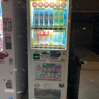 北海道限定ドリンクの自販機もあります。