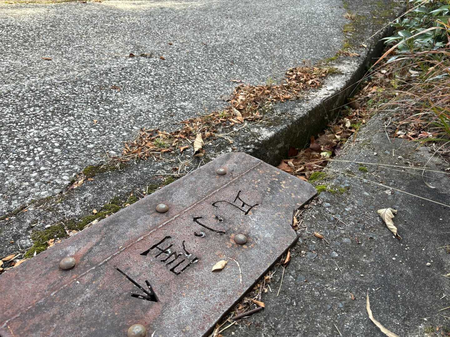 一旦下山して、