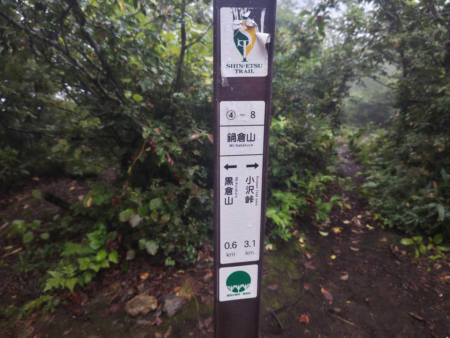 鍋倉山山頂