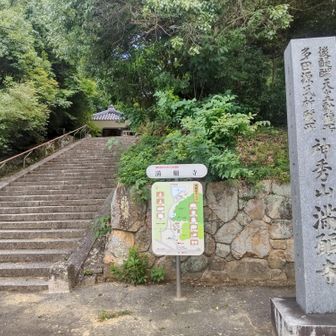 今日は時間が無く、参拝はまたの機会に御朱印集めてる嫁さんと来ます。