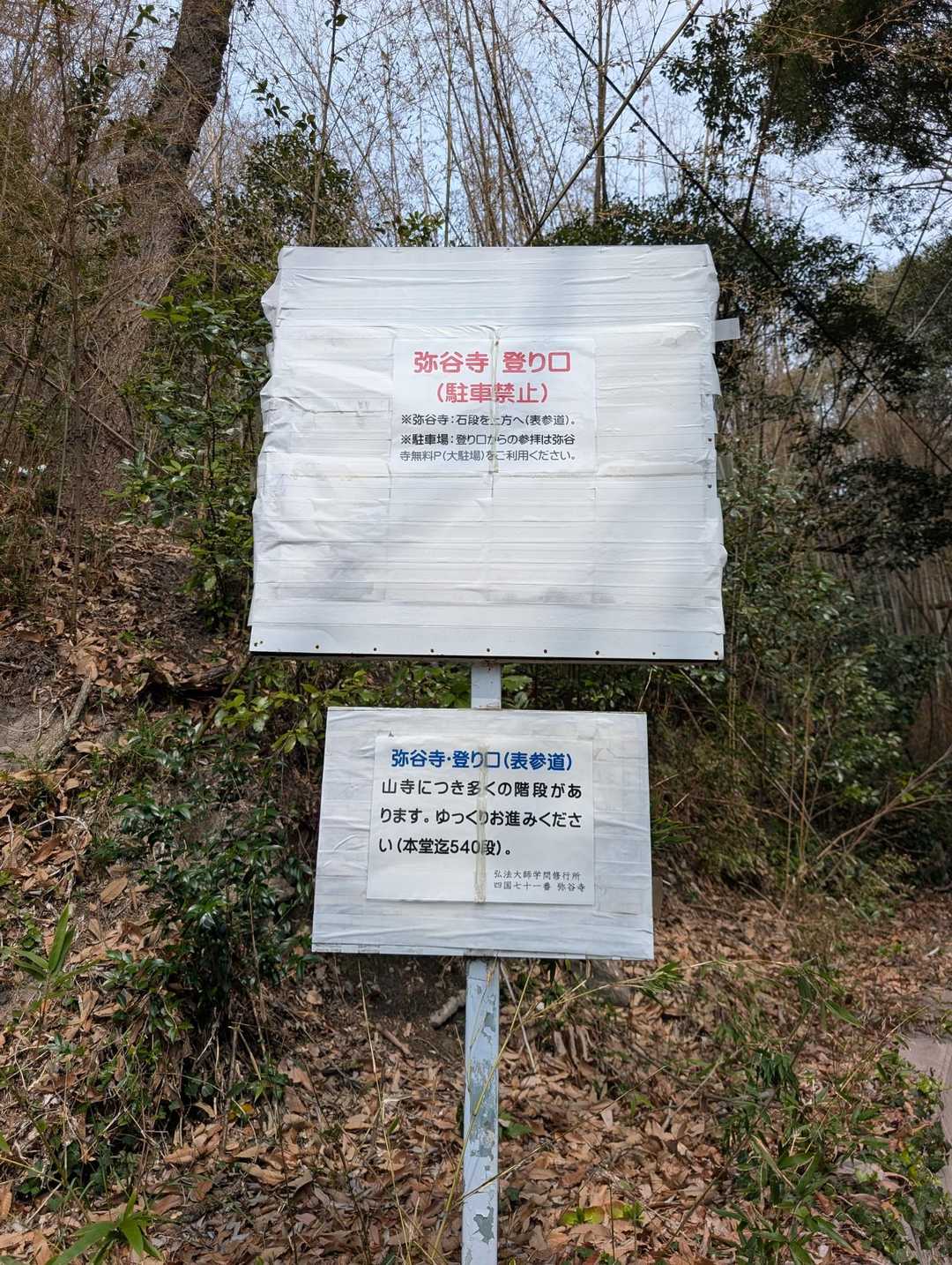 天霧山-弥谷山-黒戸山 周回コースの写真