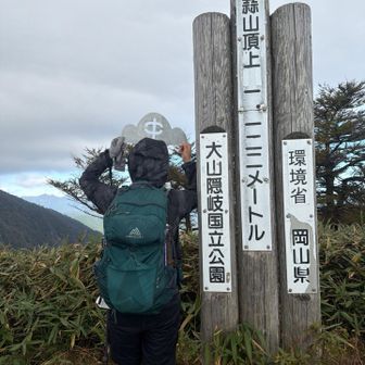 中蒜山到着