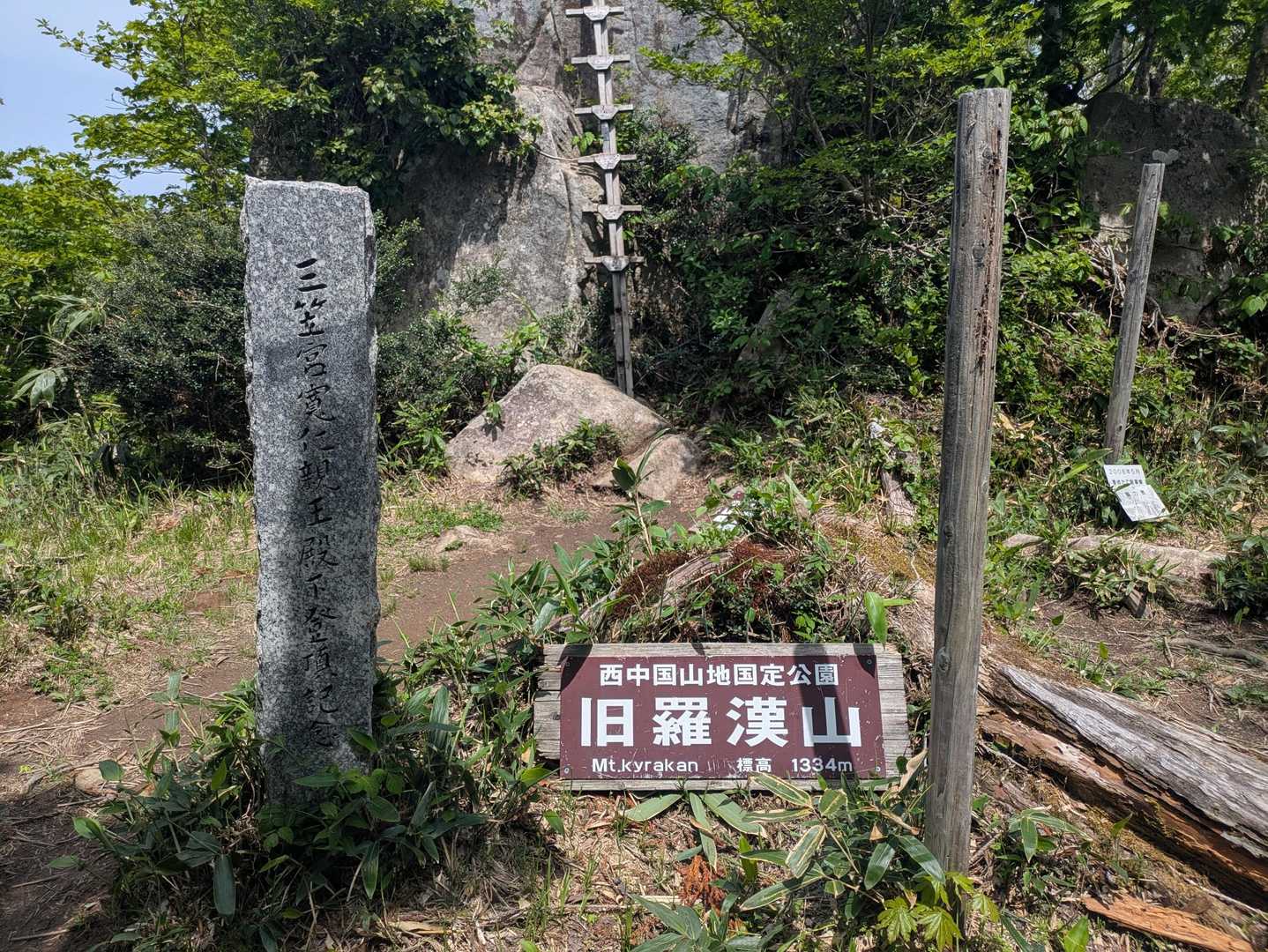 10:50  旧羅漢山に到着しました。
奥に見えるのは上がると見晴らし台。