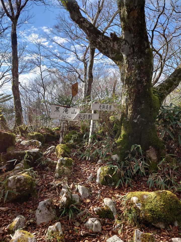 黒滝山山頂