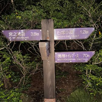 宮之浦方面へ