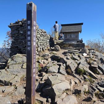 四阿山 頂上✌️