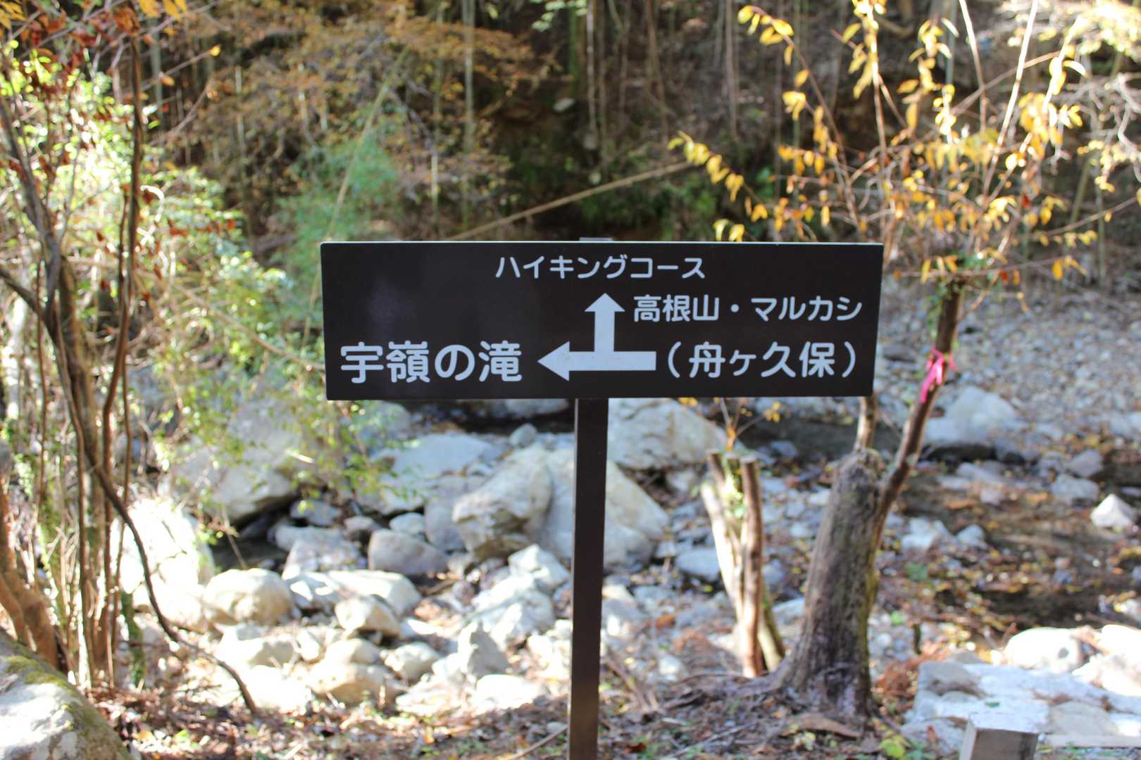 道標