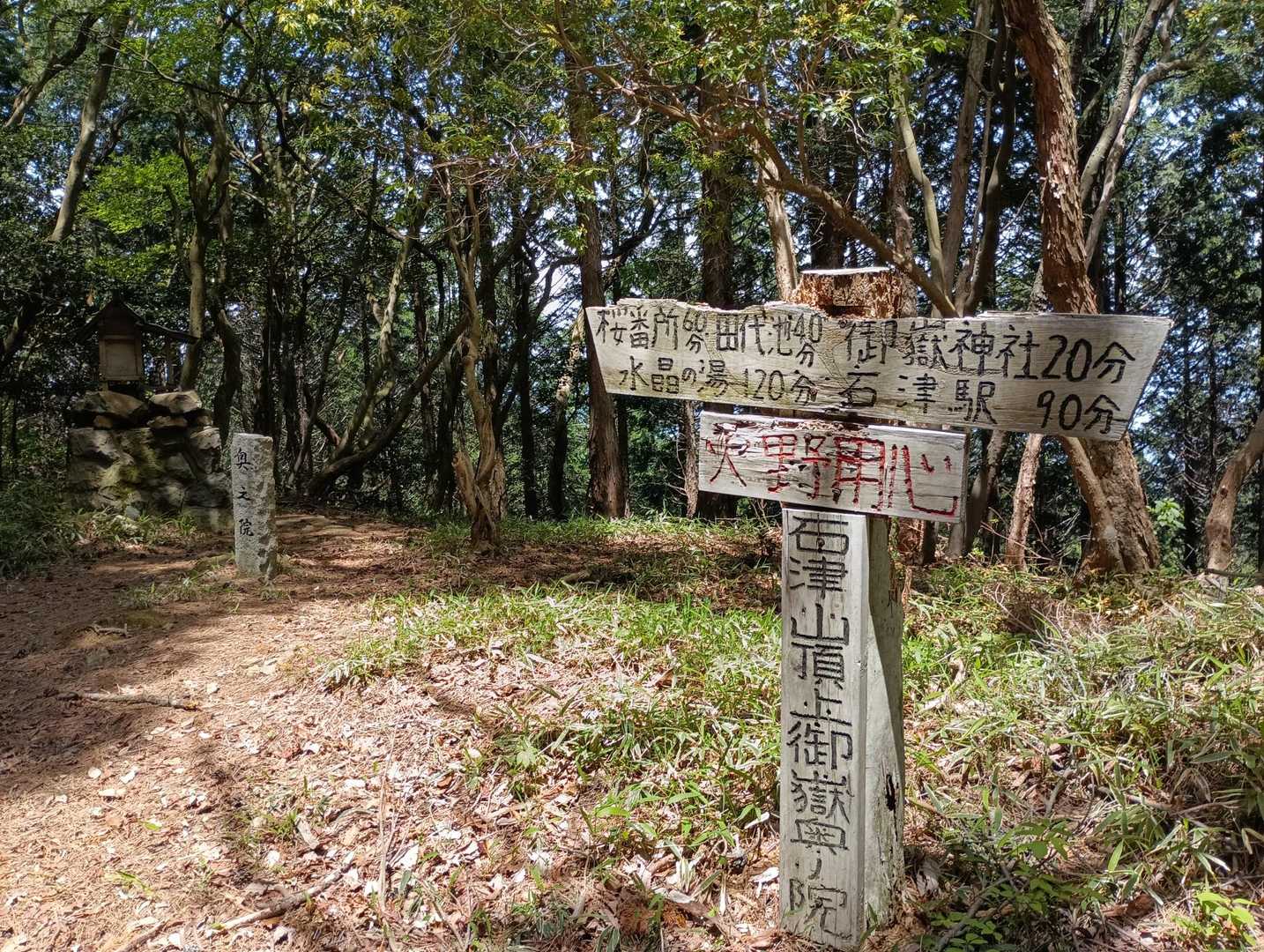 石津山山頂。奥の院。頂上神殿からさらに進んだ所にある。縦走路の途中にあり、ピーク感なし。