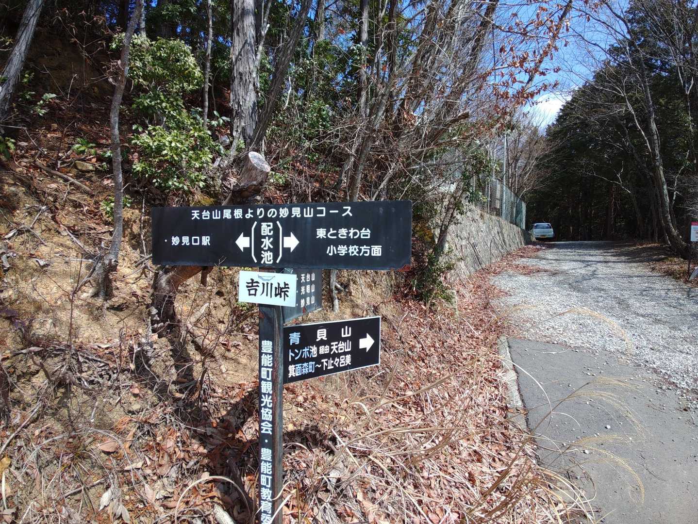 ときわ台沿いに歩いて吉川峠。
ここで一番右側の、ときわ台沿いの道を歩きましたが間違い。
そのまま進んでもミツマタ群生地はあるみたいだけど、、