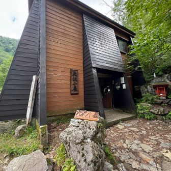 大沢小屋到着