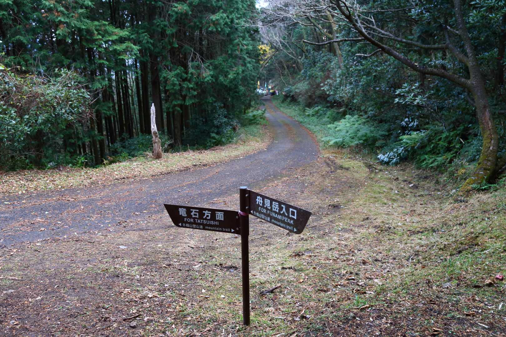 愛宕山入口-舟見岳-舟見岳入口-交蔓山-片城山-飯盛山 周回コースの写真