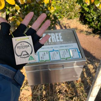 今日も有ったでよ。テイクフリー。
お代は空海さんに預けよう。