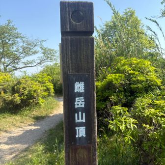 今日は午前中ゴルフ🏌️‍♀️で少し疲れたので雄岳には行かず雌岳だけ⛰️