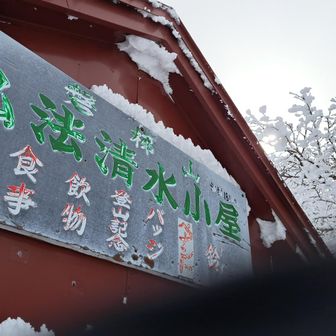 ここまできたら小休止、補給を済ませて