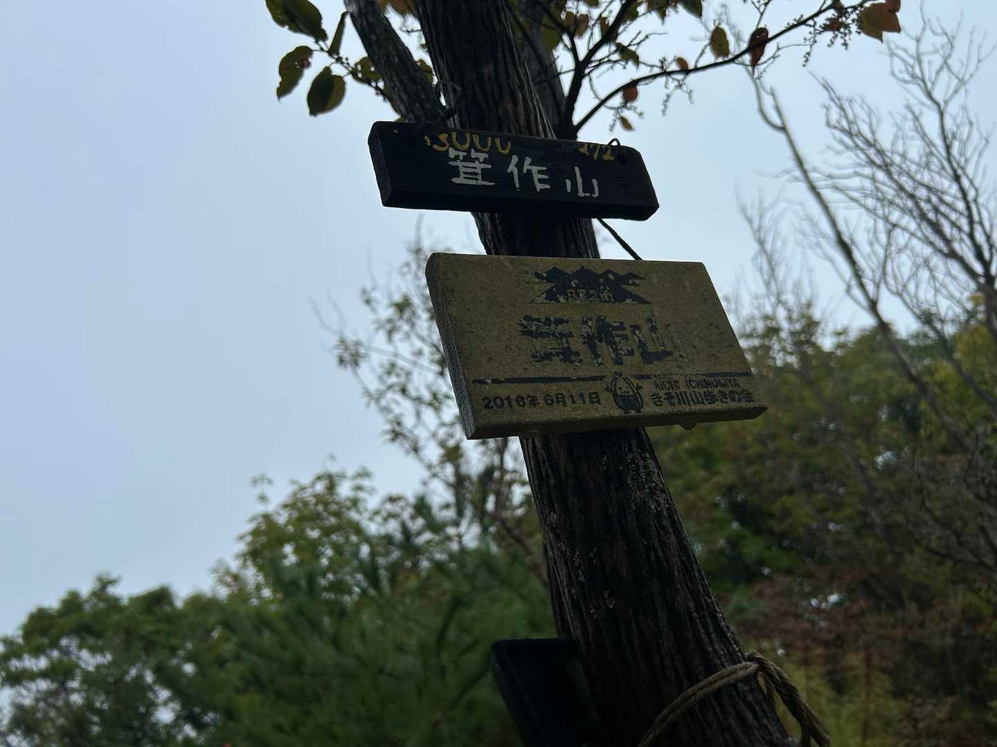 4人で箕作山