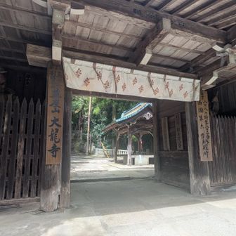 太龍寺🙏