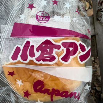 さくらみくらで買ってきた新田パンめっちゃ美味すぎ
さくらみくら経営不振みたいだけどちょっと高級で珍しいもの売ってて楽しい。私は好きだぞ頑張れ