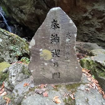 武蔵御嶽山綾広の滝