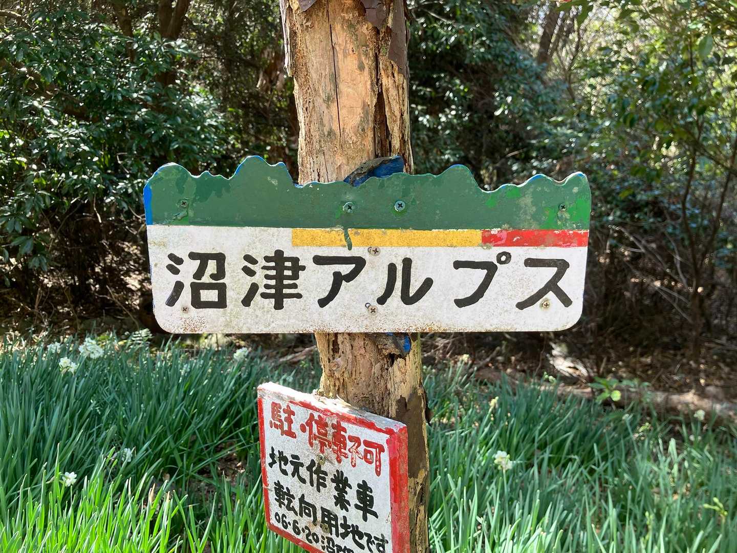 各所に山並みを模したプレート🙌