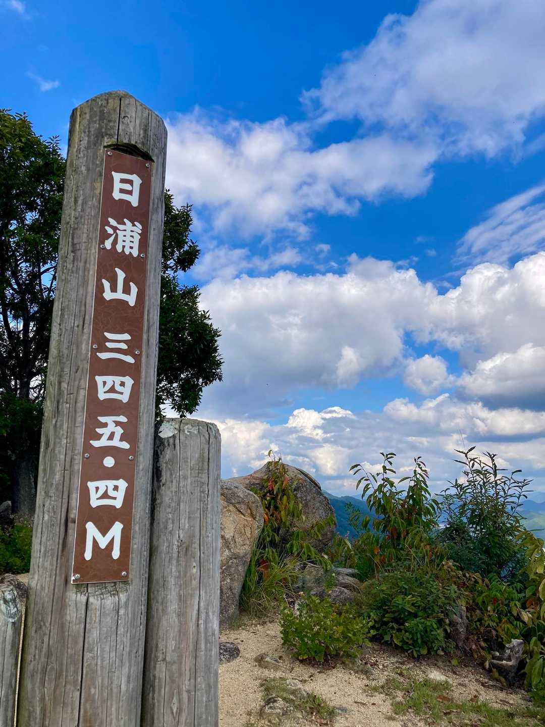 日浦山の山頂〽️

だーれもおられませーん

が！Bルート登山口で、10人ぐらいの団体さんとペアのハイカーさんとすれ違いました〜
登山日和やね〜