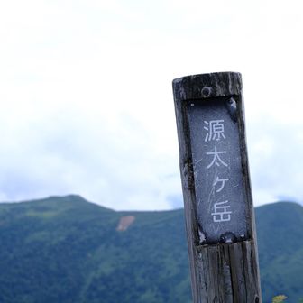 馬蹄縦走路をバックに
本日最後のピーク

その後、雪崩箇所を泣く泣く下る
1年前の自分よく登れたよなぁ…