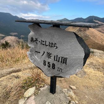 一ノ峯山頂に到着です😁
良い眺めですが、他にも登山者さんが居て、あまり広くない山頂なのでサクッと通過