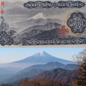 日本銀行 500円 旧貨幣 富士山デザイン 日本銀行 500円 旧貨幣 富士山デザイン 日本銀行 500円 旧貨幣 富士山