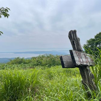 別所岳到着