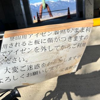 展望台へはアイゼン外して登ればOKだそう🙆🏻‍♀️