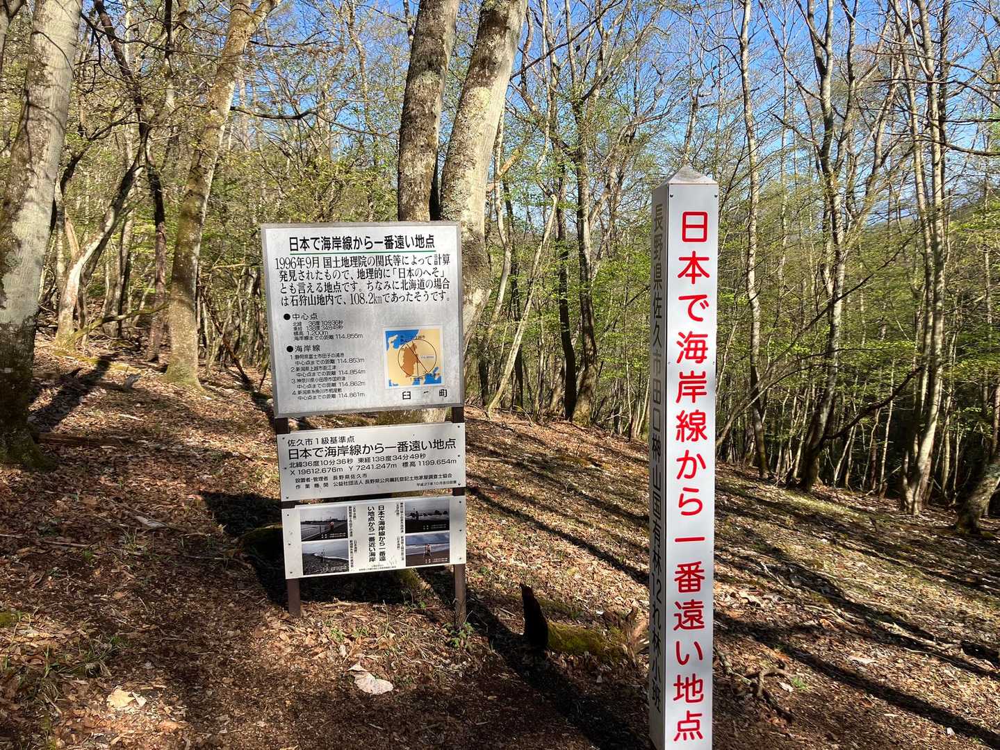 日本で海岸線から一番遠い地点-榊山 往復コースの写真