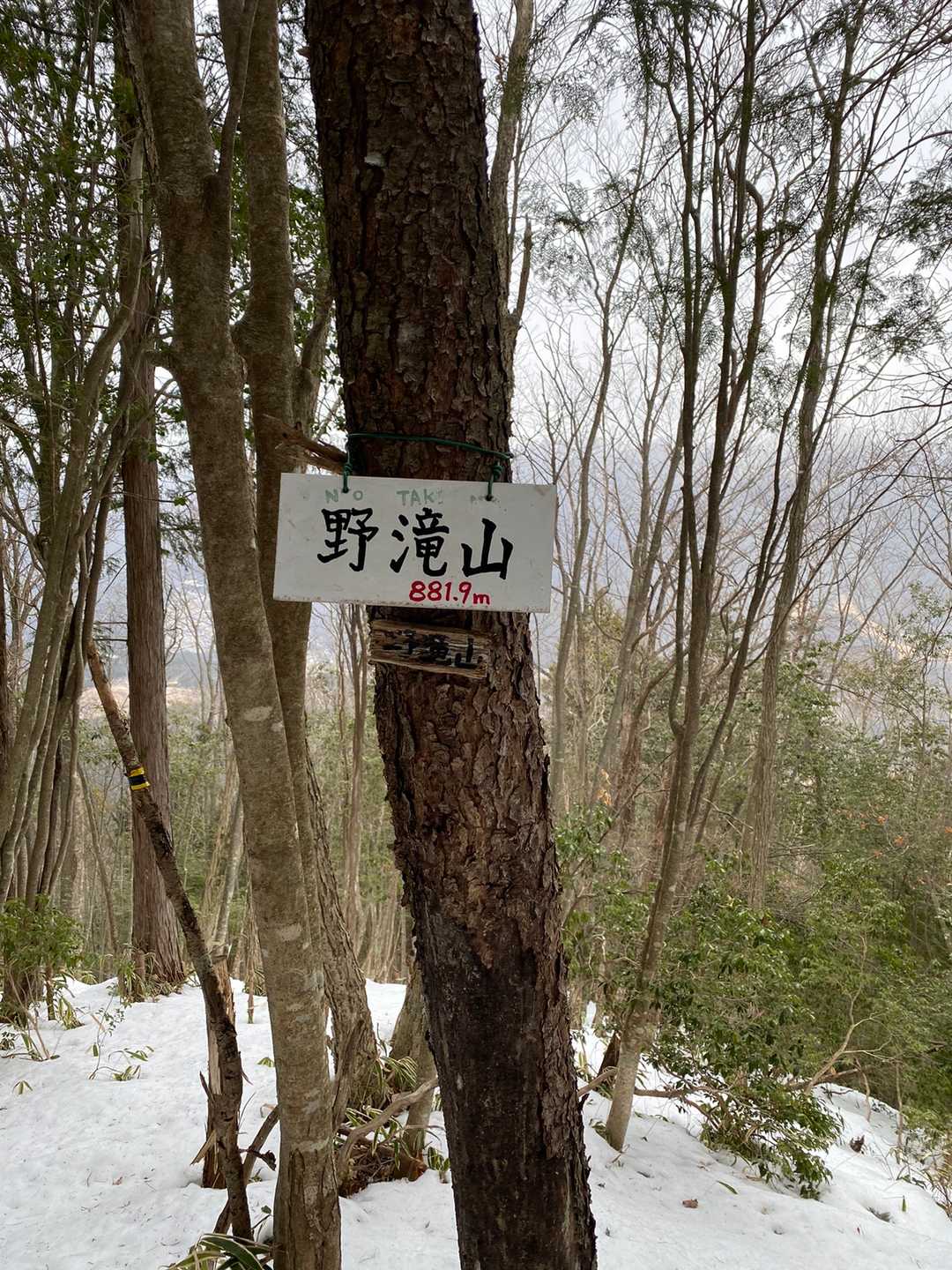 （野滝山）登頂‼️
