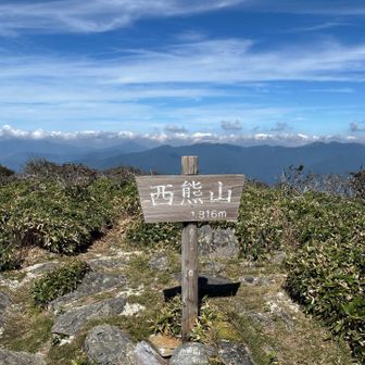 西熊山山頂