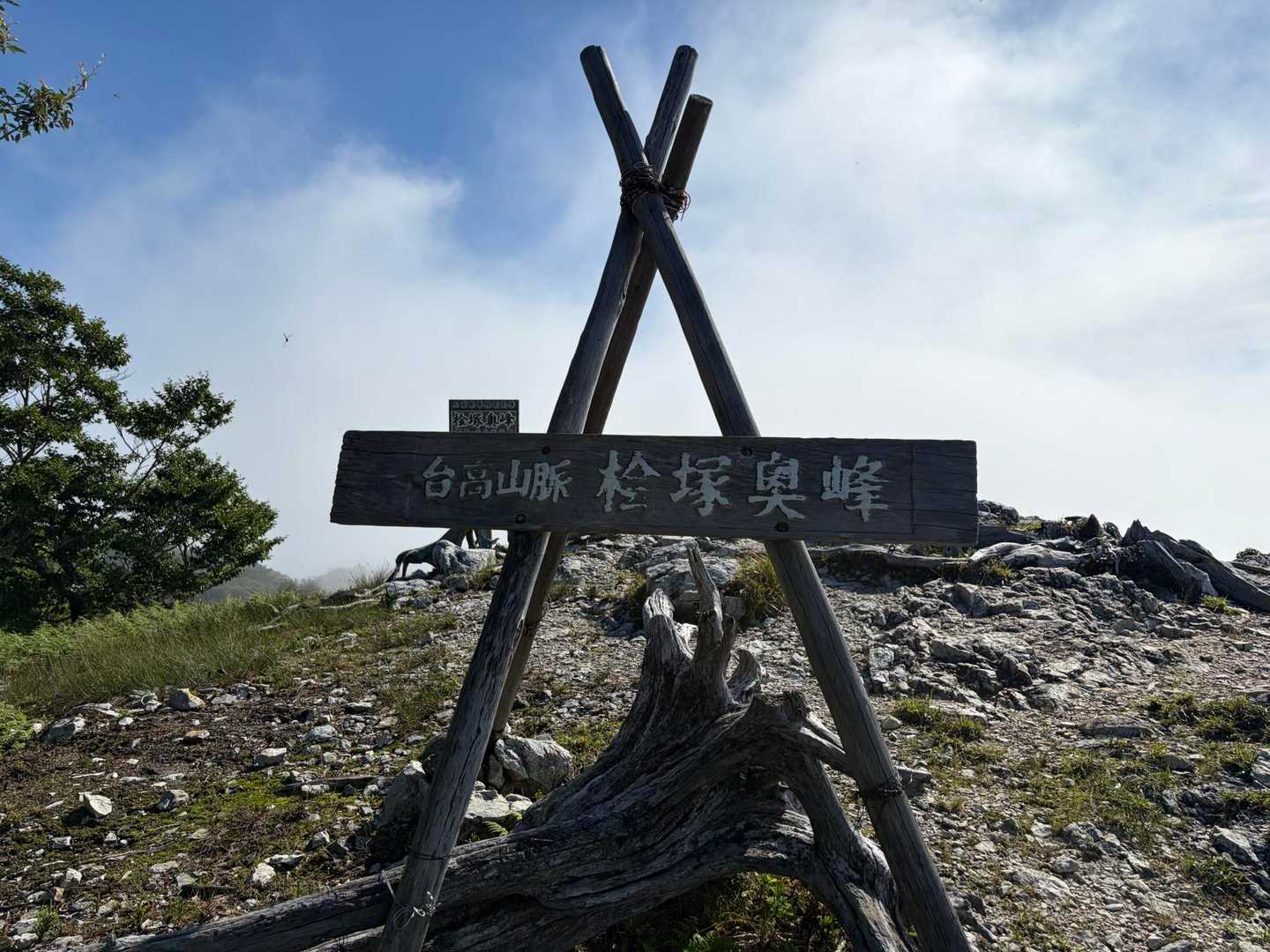 この看板ね✨
三重県単独最高峰は桧塚奥峰