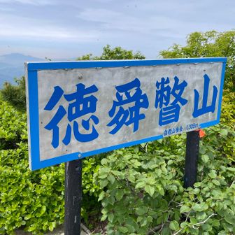 念願のお山にこれたぁ🫶