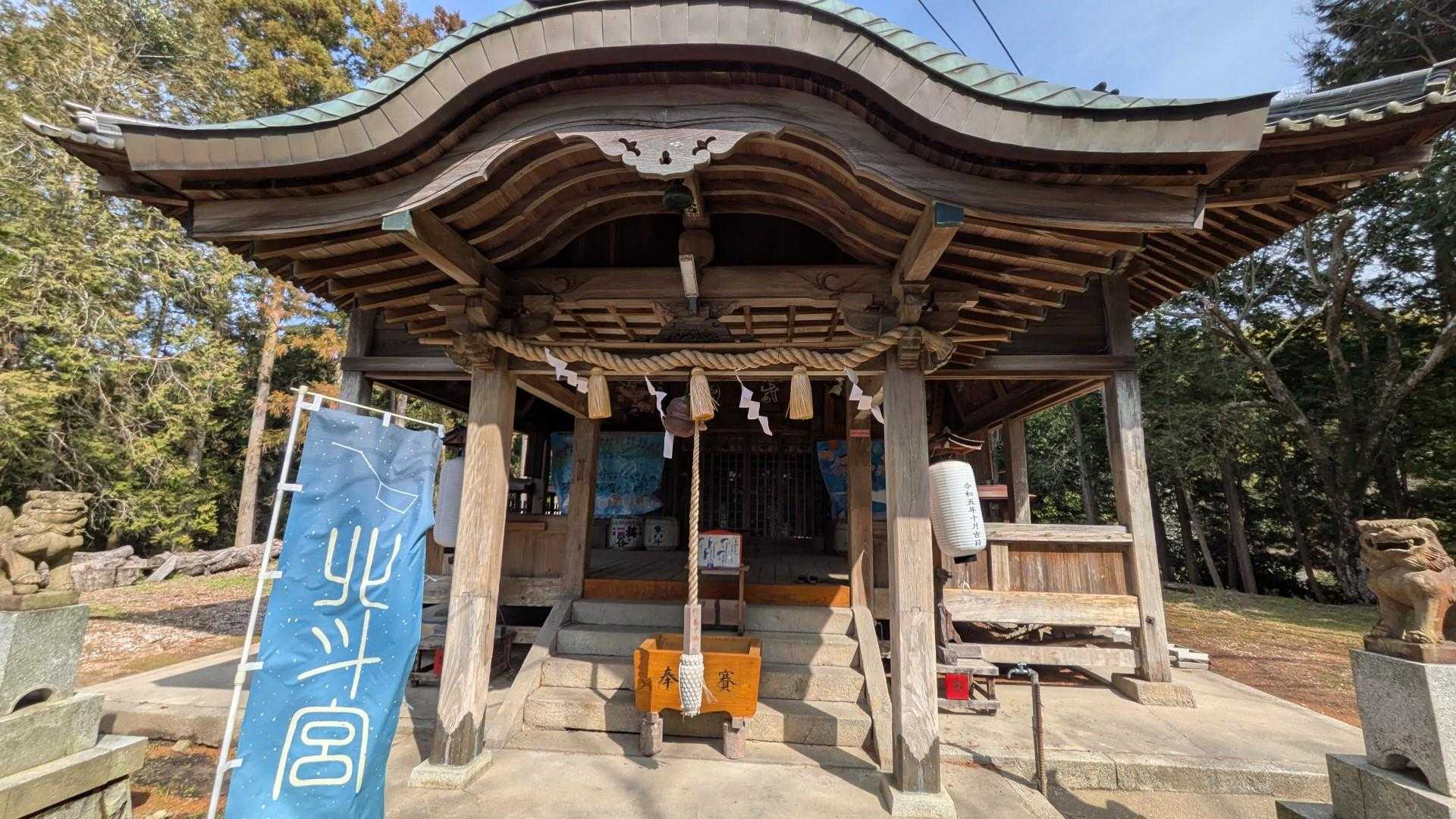 そして、北斗宮⛩️
YAMAPでは宮山という名でピークとなってる。