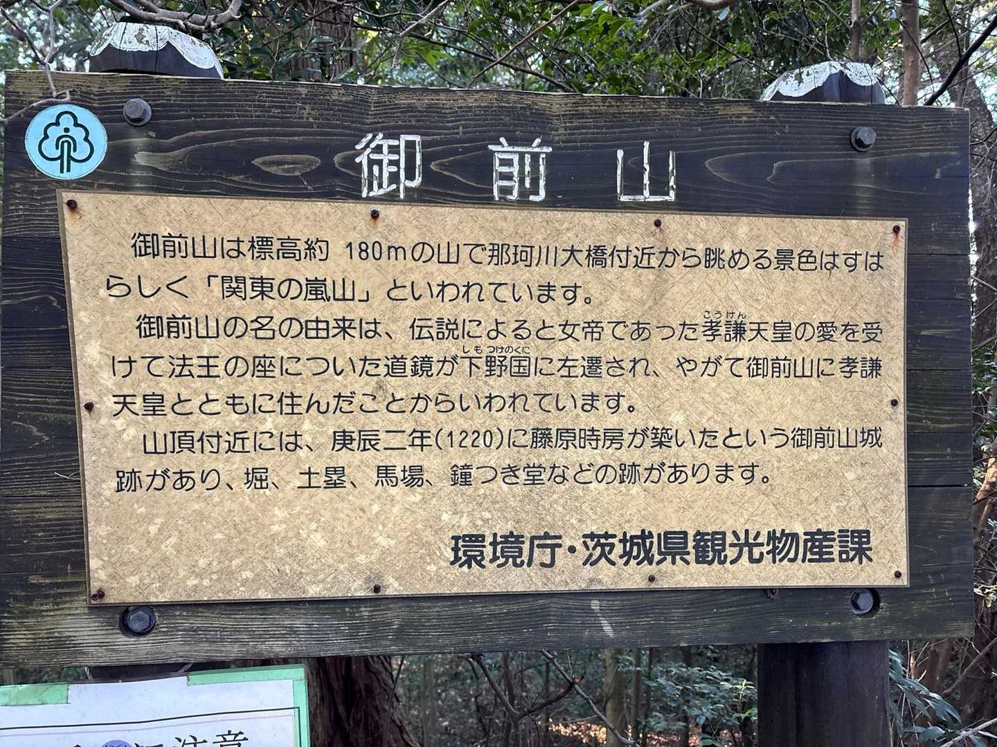 東登山口-御前山-西登山口 周回コースの写真