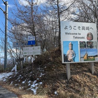 高崎市と長野原町の境