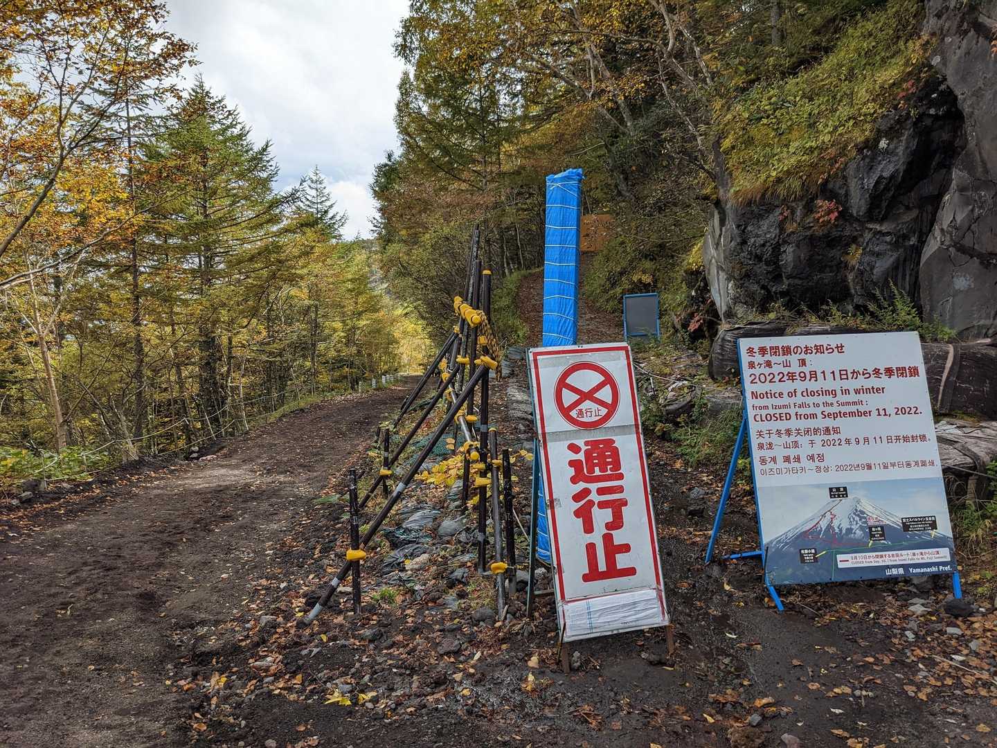あれ(๑◔‿◔๑)？
そうか⁉️
9/11で登山道は〜
完全閉鎖なのか‼️